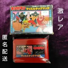 【希少】ファミコン　キン肉マン　マッスルタッグマッチ　おまけ付き!!