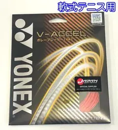 ヨネックス SGVA-716 Ｖアクセル レッド 赤 軟式テニスガット 前衛