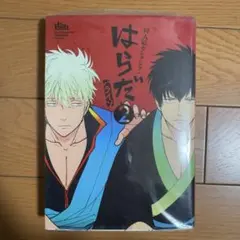 パライソ はらだ 同人誌Sellection はらだ パライソ (The best best) | はらだ