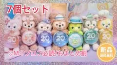 ぬいぐるみチャーム ダッフィー＆フレンズ 7個セット カラフルハピネス 20周年