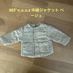90㌢n.o.u.s 中綿ジャケット ベージュ