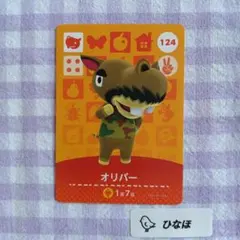 あつまれどうぶつの森amiiboカード 【住民】オリバー