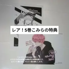 【メルカリ便】やがて君になる　3巻 こみらの！ 特典　イラストカード　レア❣️ やがて君になる 漫画特典まとめ売り - メルカリ