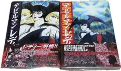 CLAMP【絶版】デビルマン 同人誌 「神曲」ハードカバー＋CLAMP新聞付き