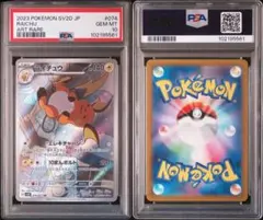 【PSA10 連番】　ライチュウAR ワンオーナー品 ポケモンカード ポケモン classic ピカチュウ ライチュウ PSA10 ポケカ pokemon TCG 連