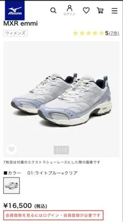 MIZUNO MXR emmi スニーカー 25.5cm