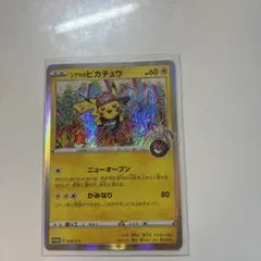 シブヤのピカチュウ：ポケモンセンターシブヤ オープン記念 PROMO S-Pプ…