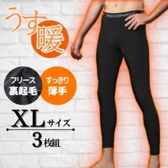 裏起毛 レギンス メンズ 厚手 スパッツ コンプレッション インナー スポーツ