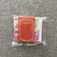 メイちゃんの執事 豆ガシャ本 ミニチュアブック