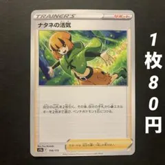 【残2枚】ナタネの活気 サポート