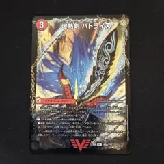 爆熱剣 バトライ刃 bbp 1枚