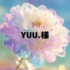 YUU.さま専用