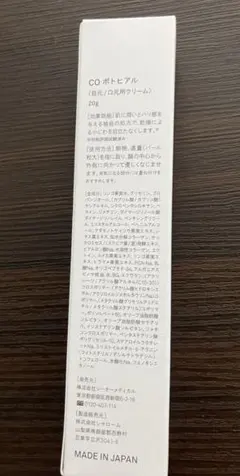 CO ボトヒアル 20g 目元 口元用クリームのサムネイル