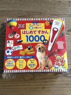 【美品】タッチペンで音が聞ける！はじめてずかん1000
