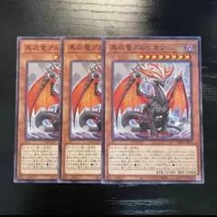 黒衣竜アルビオンのサムネイル