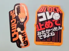 ハイキュー モバイルステッカーコレクション Vol.5 日向翔陽&月島蛍 烏野