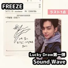 TXT ヨンジュン FREEZE ラキドロ トレカ 第一弾 soundwave