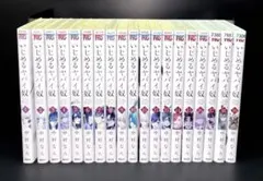 いじめるヤバイ奴 1-19巻 全巻