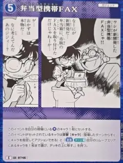 弁当型携帯FAX C 746 3枚 魅惑のマジック 名探偵コナンカードゲーム