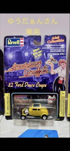Revell 32 Ford Deuce American Graffitiのサムネイル