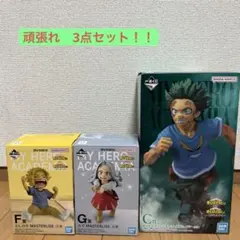 紡がれる想い- C賞 緑谷出久 MASTERLISE ー頑張れデク3点セット