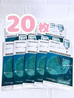 20枚 MEDIHEAL メディヒール マデカッソシド エッセンシャル マスク