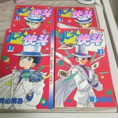 【初版あり!!】まじっく快斗 1, 3, 4,5巻セット