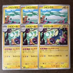 シビビール進化ライン！エレキダイナモ