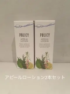 2025年最新】ポリシー化粧品の人気アイテム - メルカリ