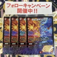 魔誕の悪魔デスモナーク 4枚 ②