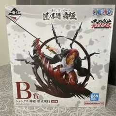 【ゆうさん専用】1番くじ　ワンピース匠の系譜　覇極　 ✨B賞✨シャンクス