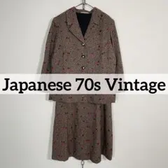 ★日本製 70sヴィンテージ 昭和レトロ セットアップ 総柄 刺繍 成人式