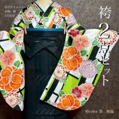 301-卒業袴❤︎着物&袴2点セット 九重 豪華古典柄 襦袢と帯の追加可能 