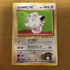 エリカのピッピ ポケモンジム第2弾 タマムシシティジム エリカ