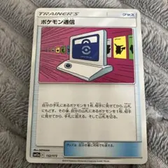 ポケモンカード ポケモン通信 SM12a 132/173のサムネイル