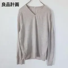 【良品計画】Vネックニット 薄地 透け感 無地 ウールシルク混 ノームコア