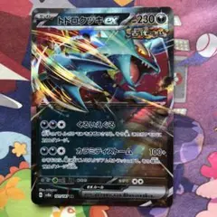 トドロクツキex RR SV8a テラスタルフェスex 101/187