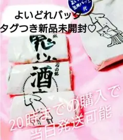 よいどれ 缶用バッグ 弐 あたりめ　酒豪 缶 バッグ トートバッグクレーンゲーム
