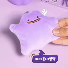 【韓国限定】CU✖️メタモン コラボ キーホルダー ぬいぐるみ