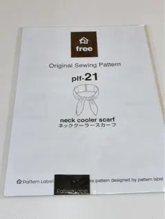 パターンレーベル ネッククーラースカーフ 型紙 レシピ タグ 未開封