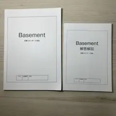 スタディサプリ Basement Ⅲ春スタンダード対応 数学
