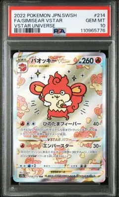 PSA10 ニャース　バオッキー　ヨーギラス 2025年最新】バオッキーvstar sar psa10の人気アイテム - メルカリ