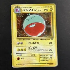 2026年最新】マルマインの人気アイテム - メルカリ