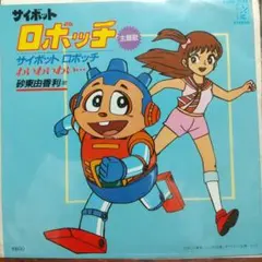 2025年最新】サイボットロボッチの人気アイテム - メルカリ