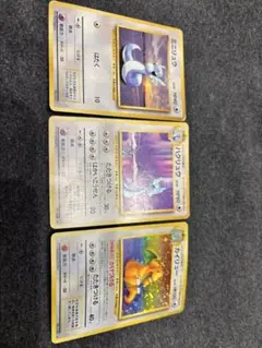 【超希少/初版】旧裏 カイリュー進化セット（ミニリュウマークなし）