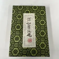 2026年最新】古端渓 硯の人気アイテム - メルカリ