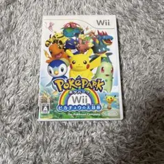 ポケパーク Wii ピカチュウの大冒険