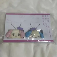 なのに、千輝くんが甘すぎる。　ぬいぐるみマスコット