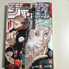 週刊少年ジャンプ 2023年31号 呪術廻戦表紙　マッシュル最終回号