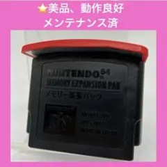 nintendo64 メモリー拡張パック